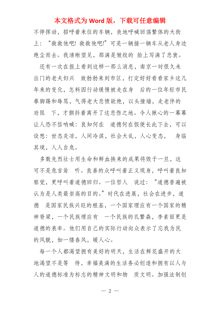 以呼唤为话题的以呼唤为话题_第2页