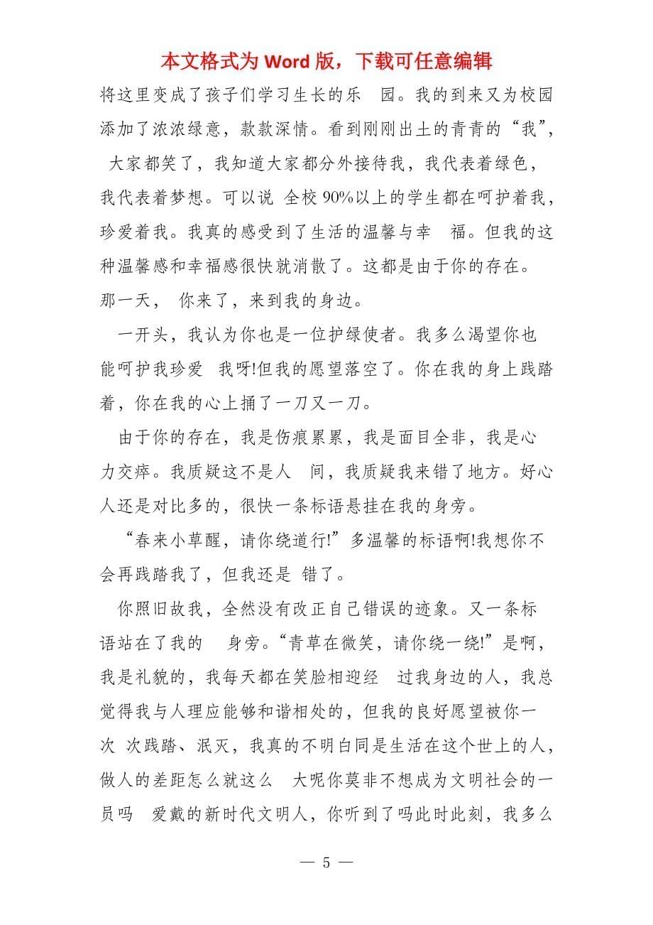 以呼唤为话题的以呼唤为话题_第5页