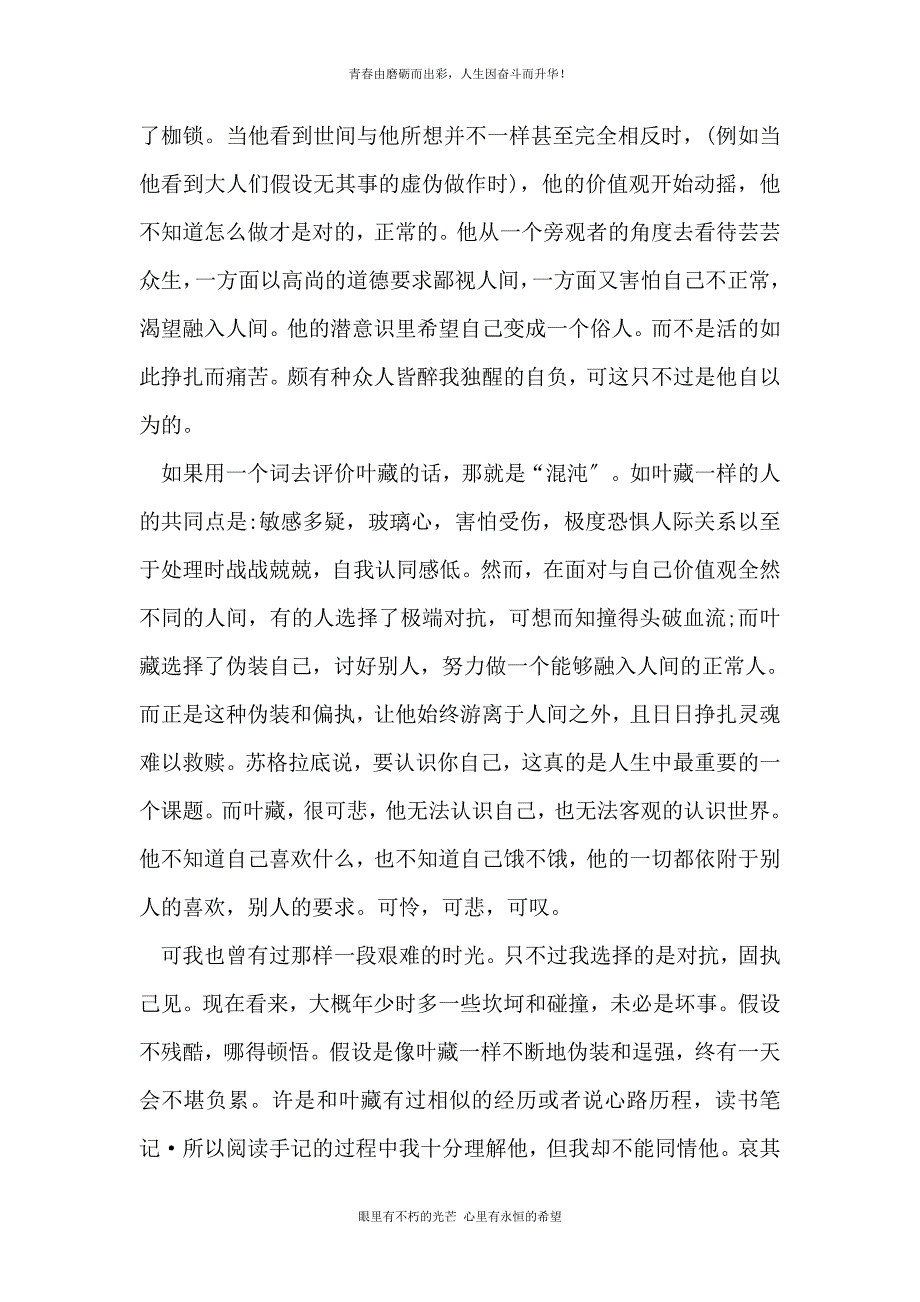 日本名著读后感大学生必看范文五篇_第4页