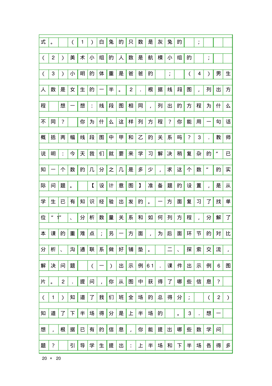 六年级上册和倍差倍问题教案_第2页