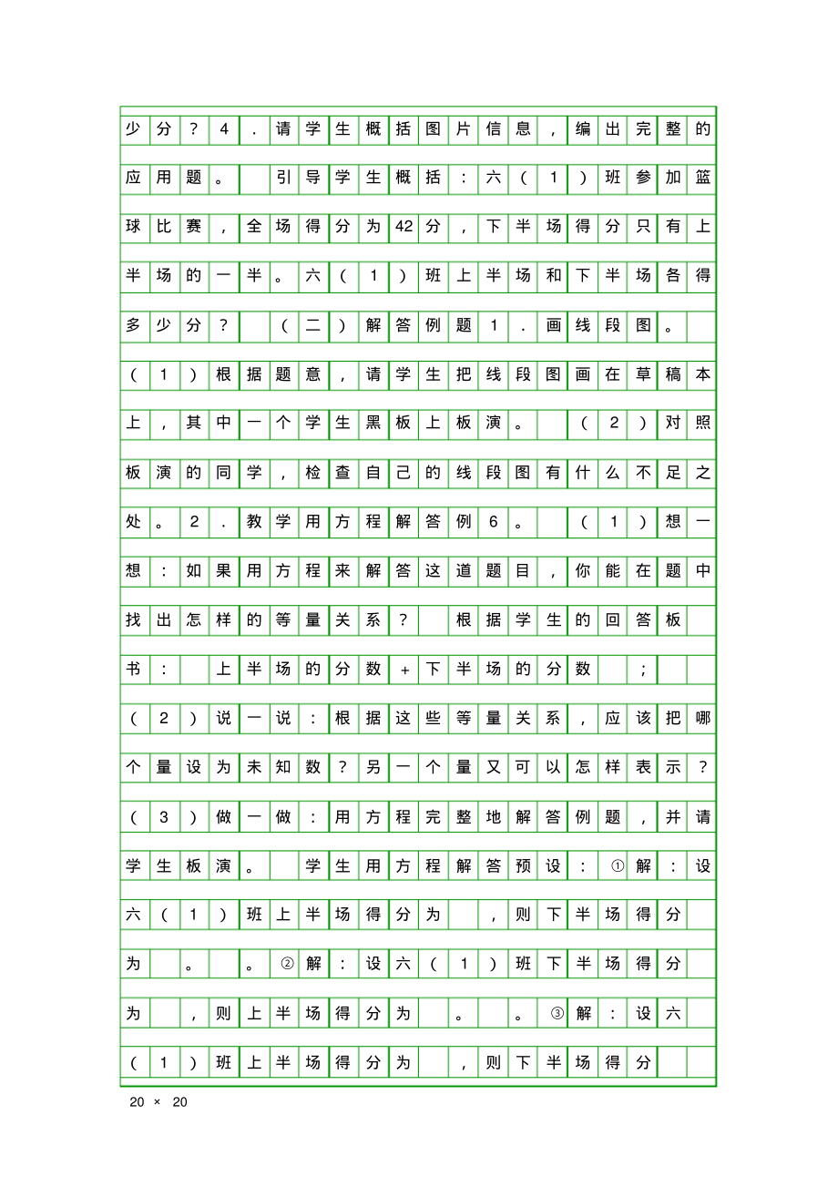 六年级上册和倍差倍问题教案_第3页