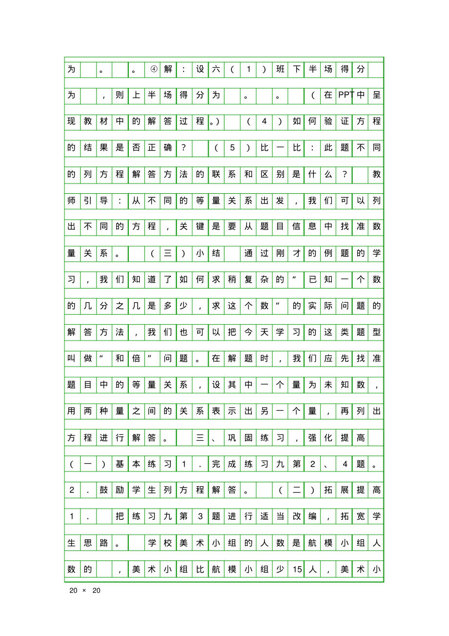 六年级上册和倍差倍问题教案_第4页