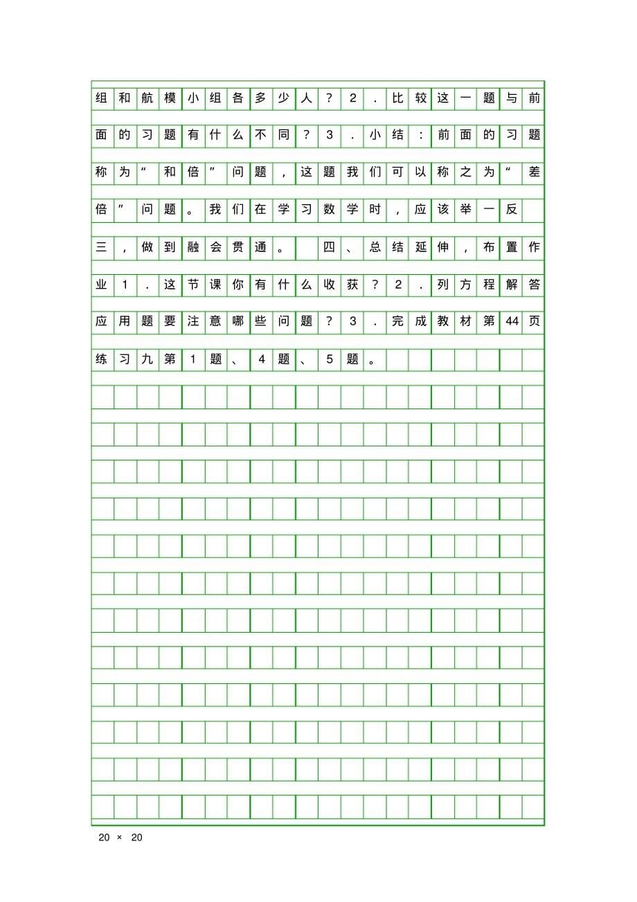 六年级上册和倍差倍问题教案_第5页