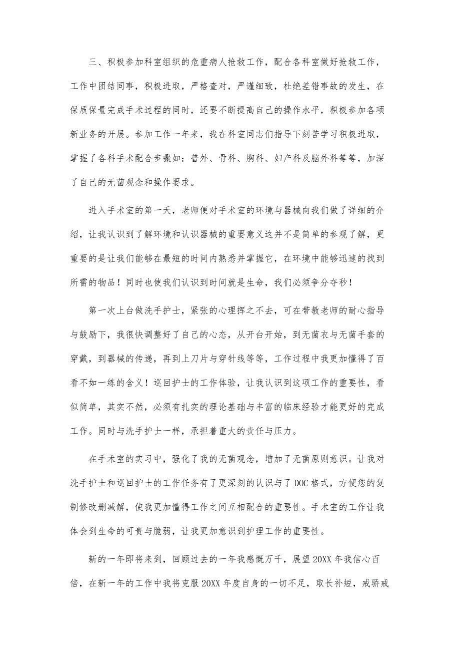 手术室护士个人年终总结三篇-第1篇_第2页