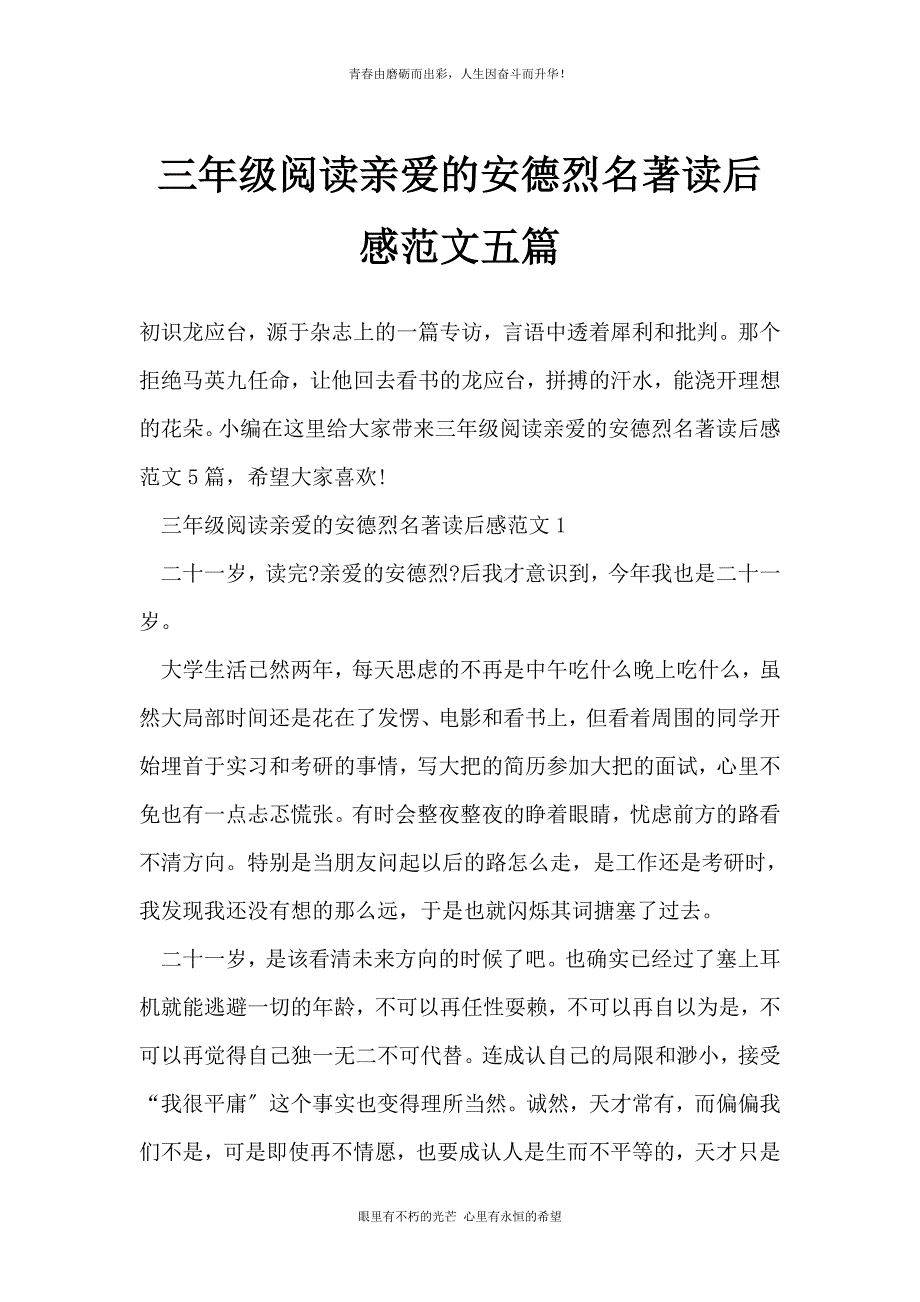 三年级阅读亲爱的安德烈名著读后感范文五篇_第1页