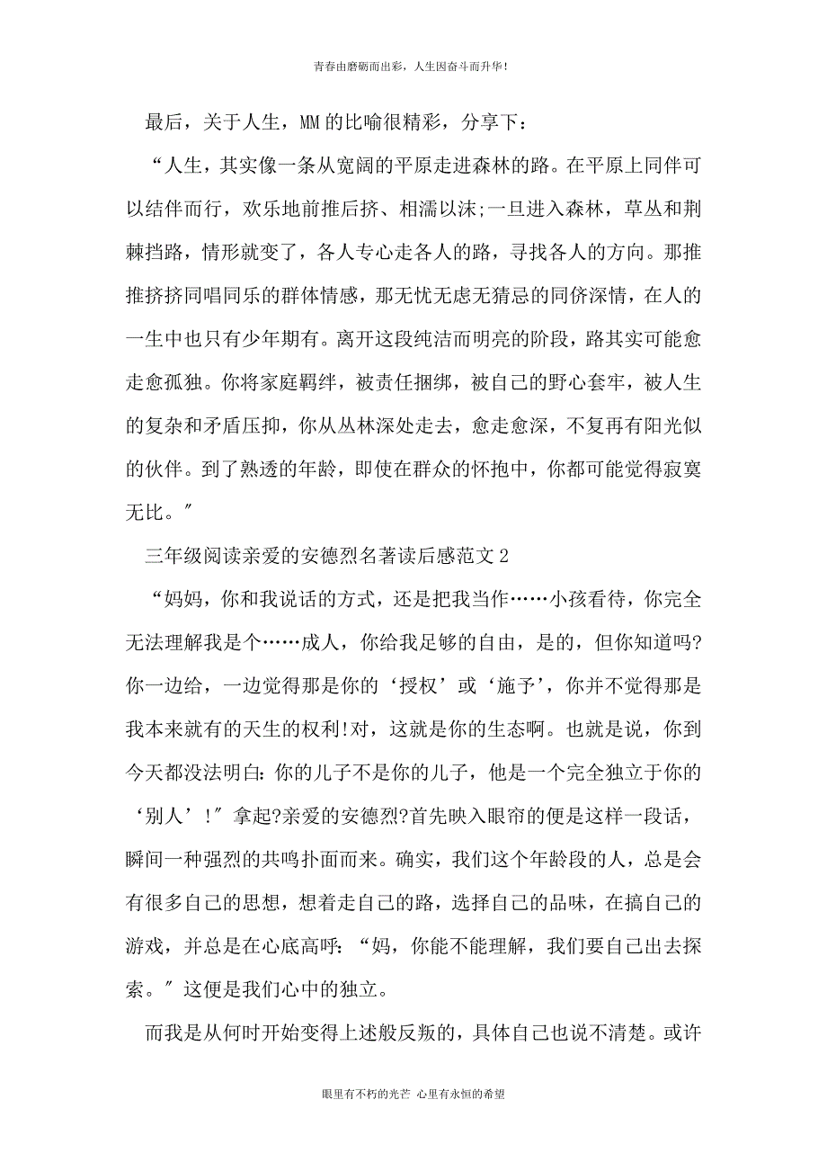 三年级阅读亲爱的安德烈名著读后感范文五篇_第3页