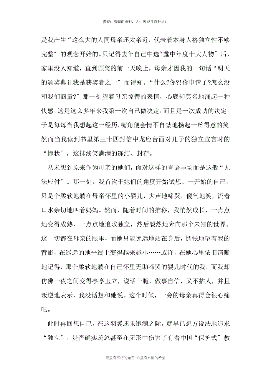 三年级阅读亲爱的安德烈名著读后感范文五篇_第4页