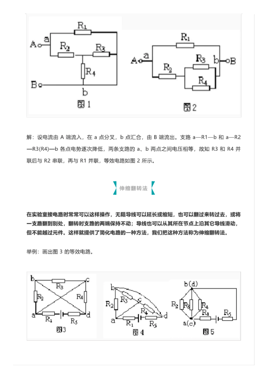 资深工程师总结的10种复杂电路分析方法_第2页