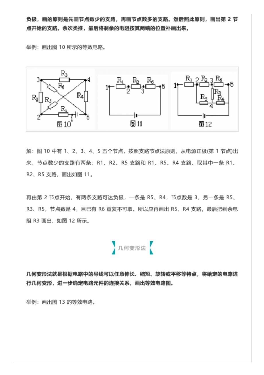 资深工程师总结的10种复杂电路分析方法_第5页