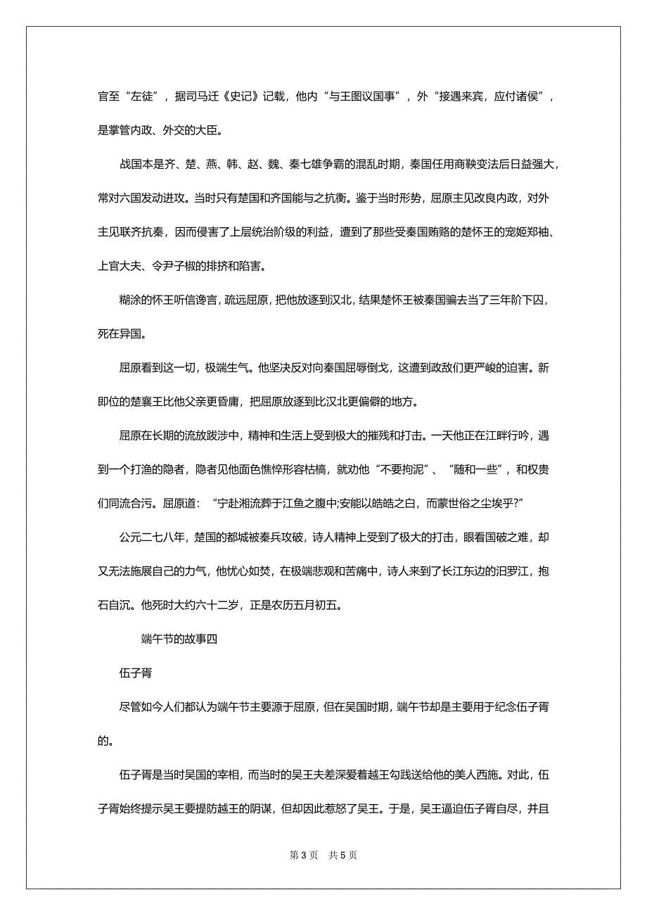 关于端午节的故事四篇_第3页