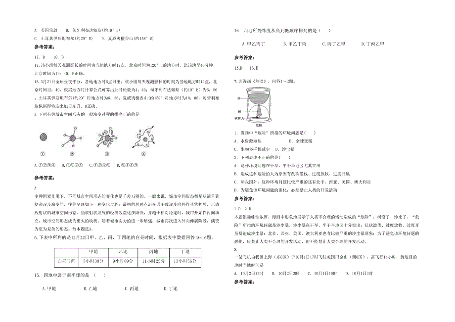 安徽省六安市翁墩中学高一地理上学期期末试卷含解析_第2页