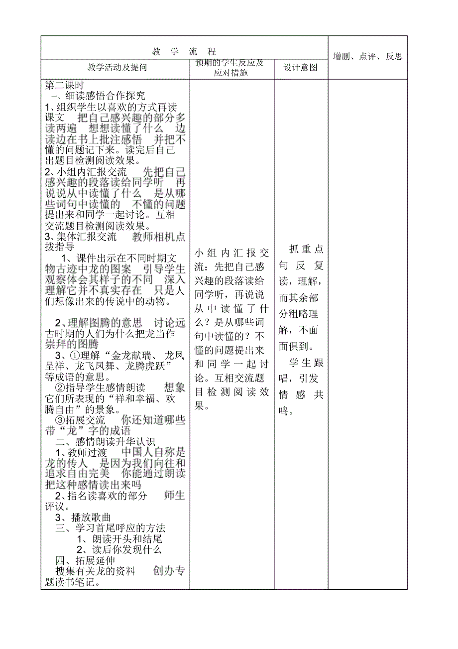 春季北师大版五年级下册语文全册表格式教案_第2页