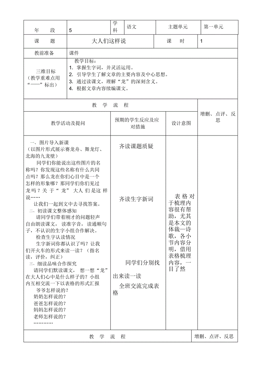 春季北师大版五年级下册语文全册表格式教案_第3页