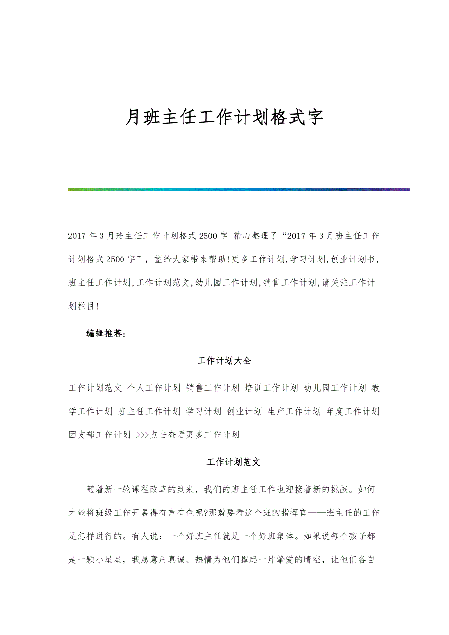 班主任工作计划格式字-第3篇_第1页