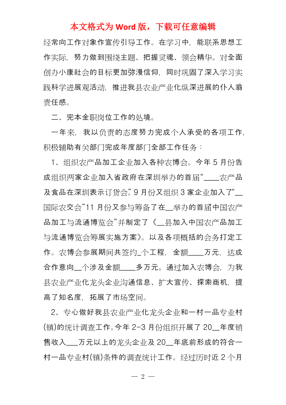 公务员年度个人工作总结2022_第2页