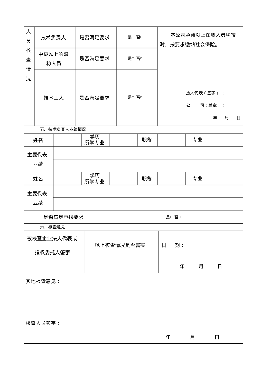 衢州市建筑业企业资质申报现场勘查表_第2页