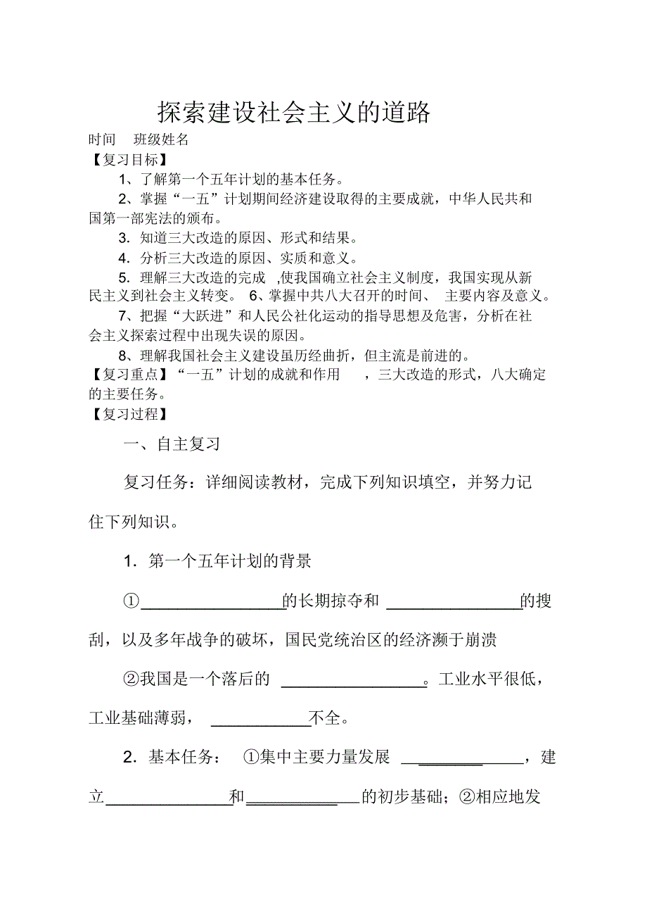 年级历史学案听课稿_第1页