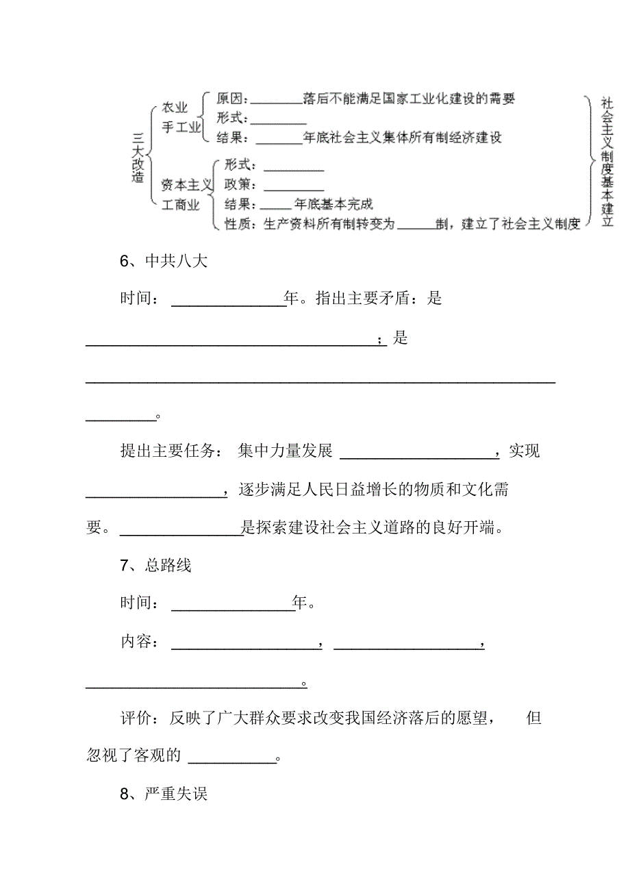 年级历史学案听课稿_第3页