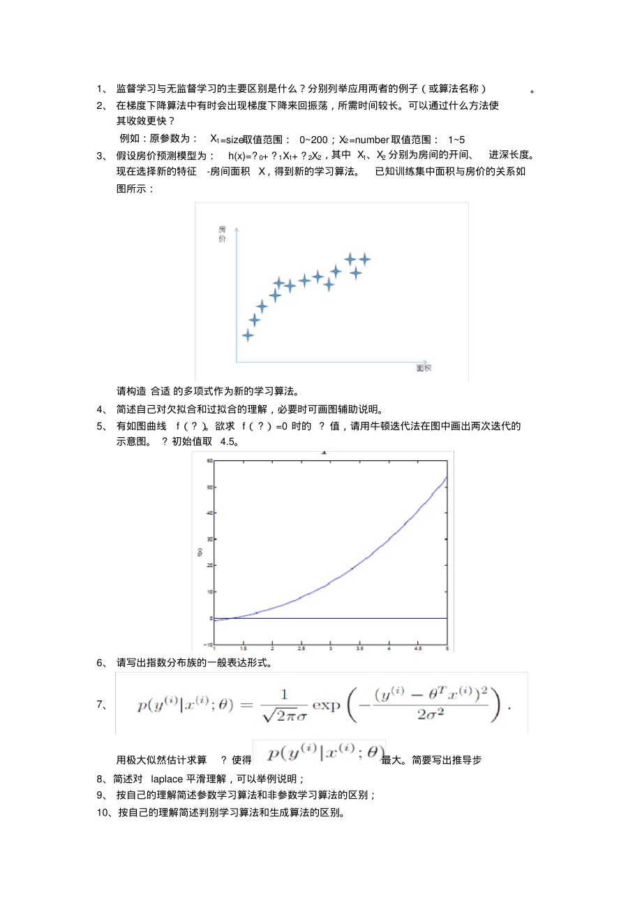 机器学习小测及答案_第1页