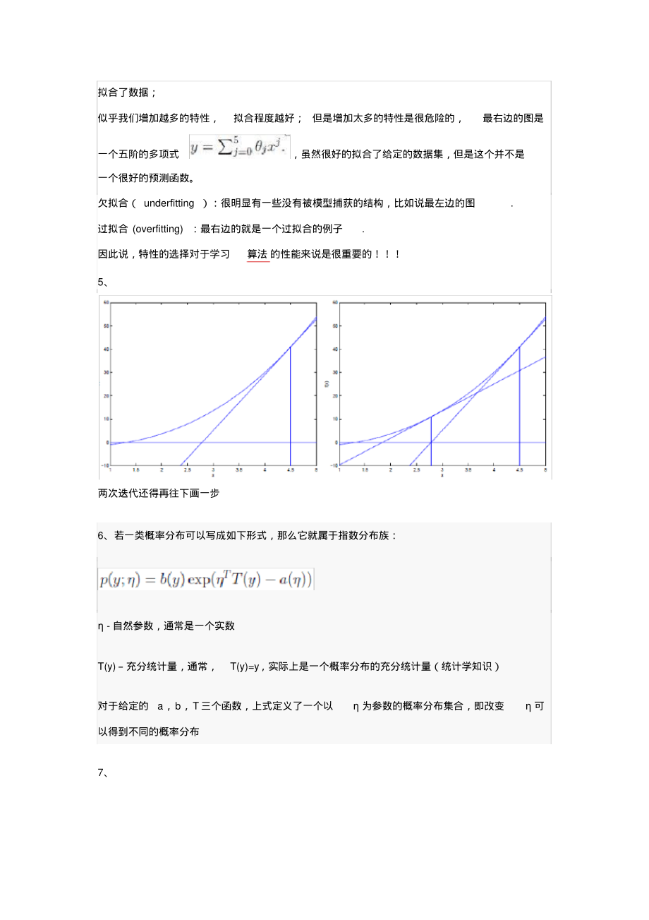 机器学习小测及答案_第3页