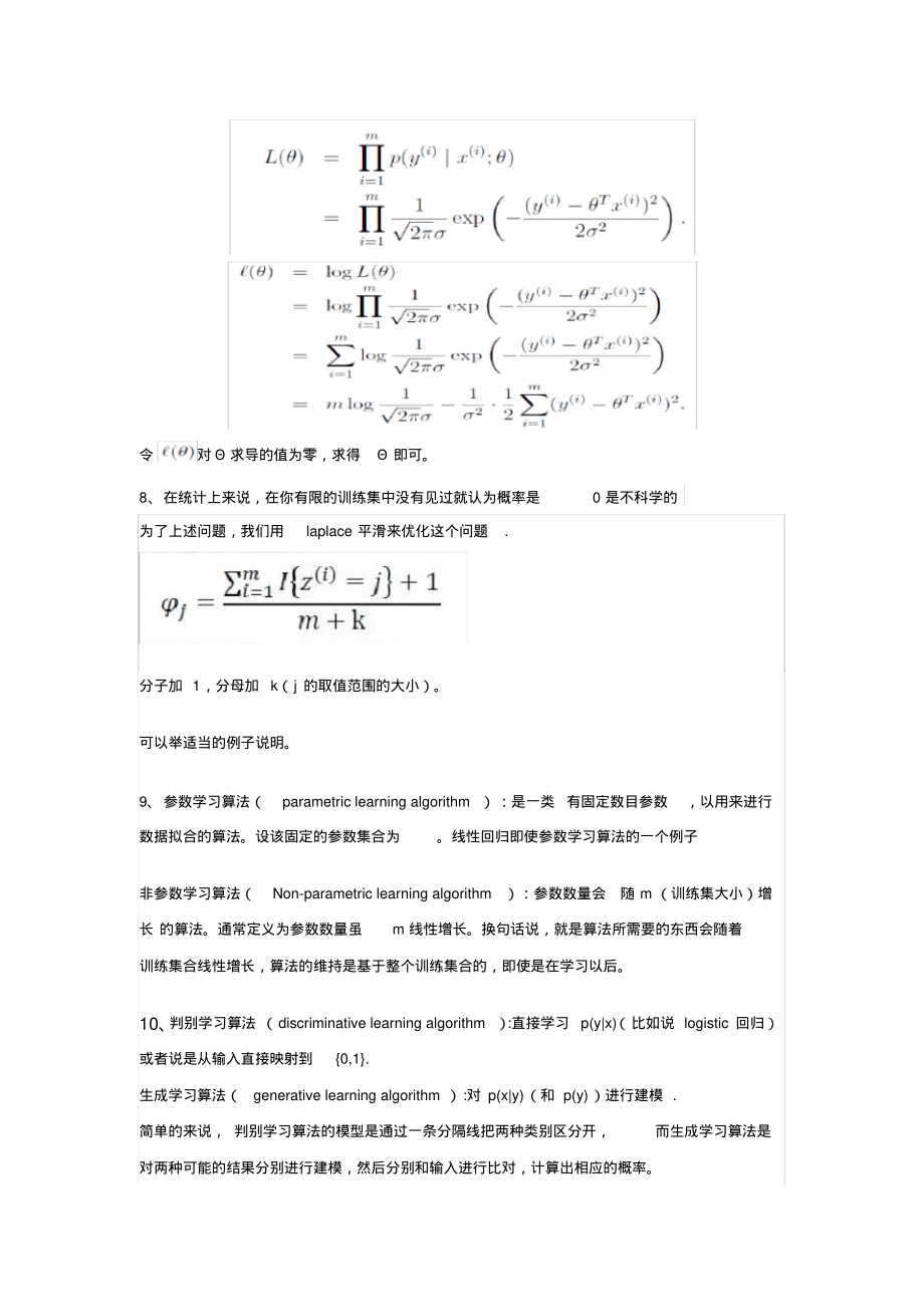 机器学习小测及答案_第4页