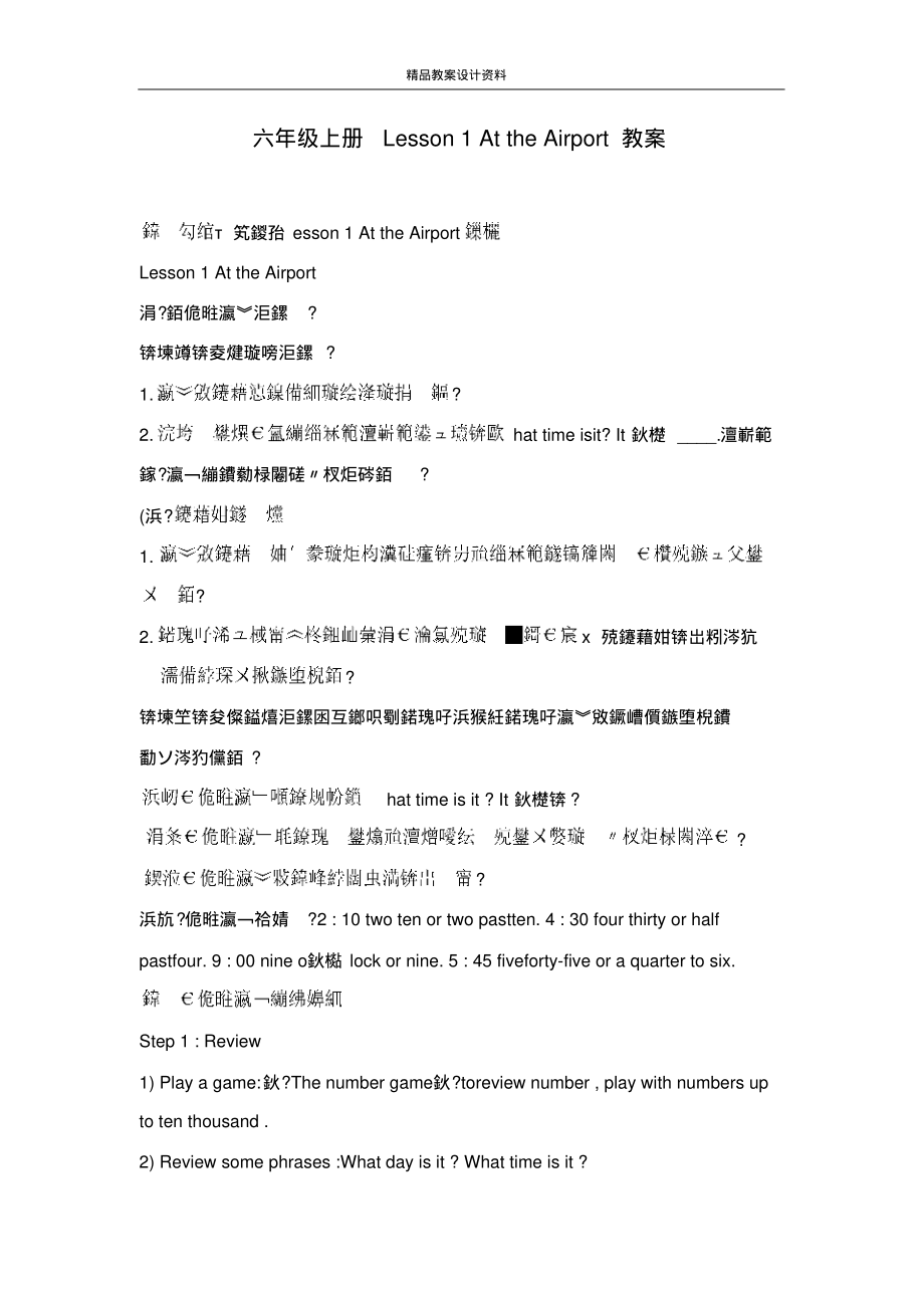 六年级上册Lesson1AttheAirport教案_第1页