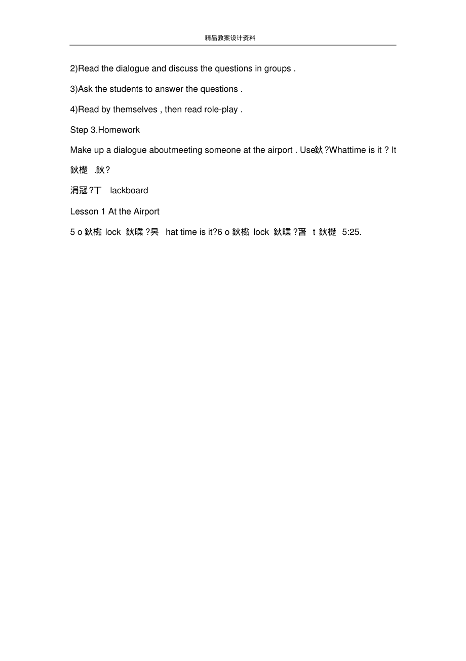 六年级上册Lesson1AttheAirport教案_第3页