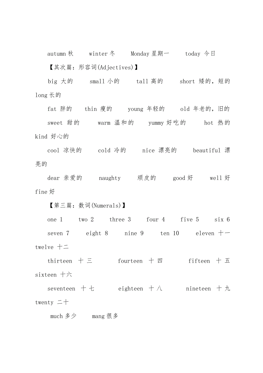 二年级英语单词归类【七篇】_第2页