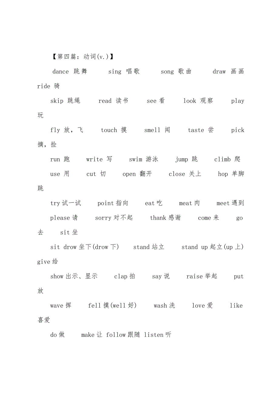 二年级英语单词归类【七篇】_第3页