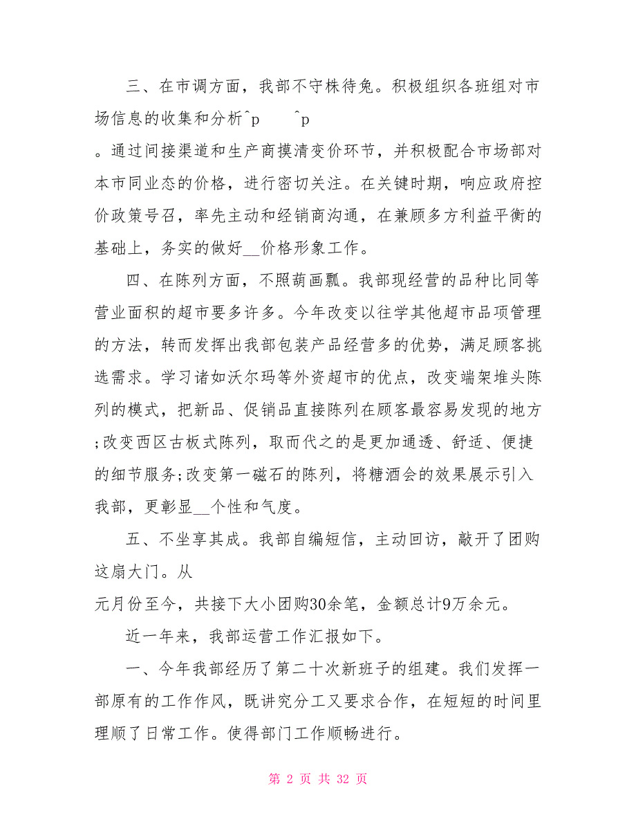 超市工作计划范文超市营销工作总结计划例文标准模板_第2页