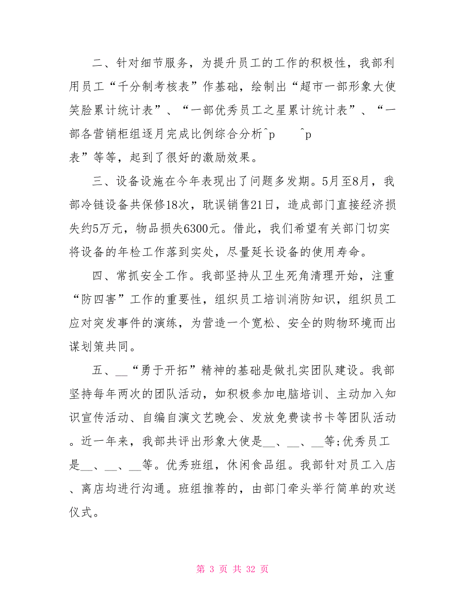 超市工作计划范文超市营销工作总结计划例文标准模板_第3页