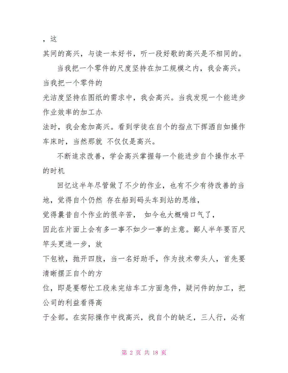 机械述职报告机械工厂基层述职报告_第2页