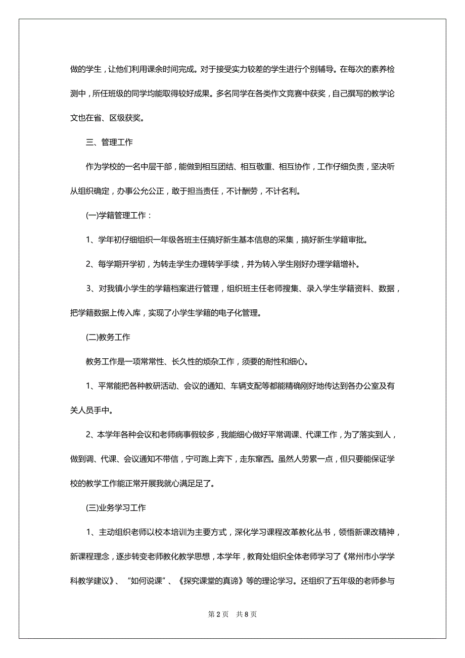 农村学校教育主任述职报告_第2页