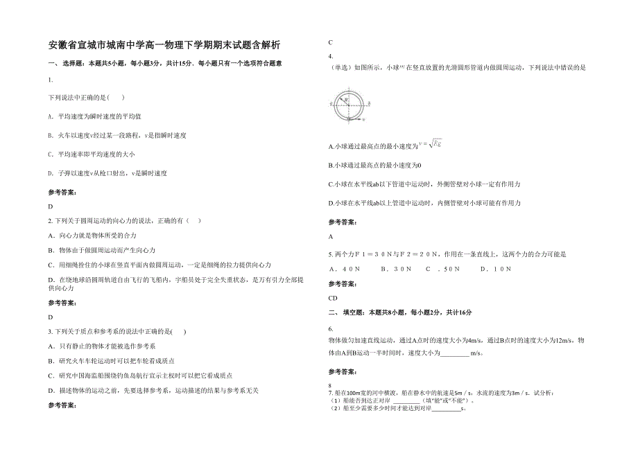 安徽省宣城市城南中学高一物理下学期期末试题含解析_第1页