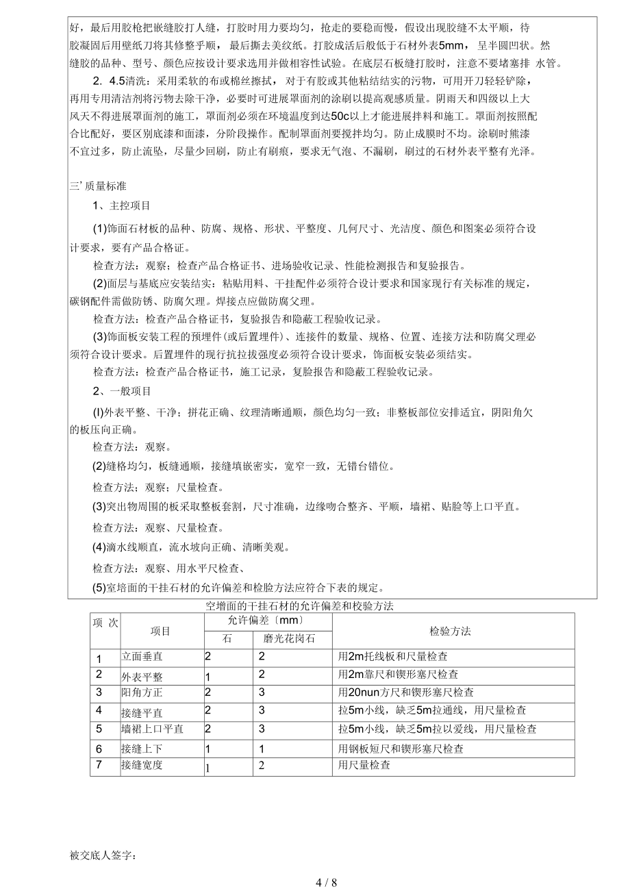 泥水部分技术交底大全_第4页