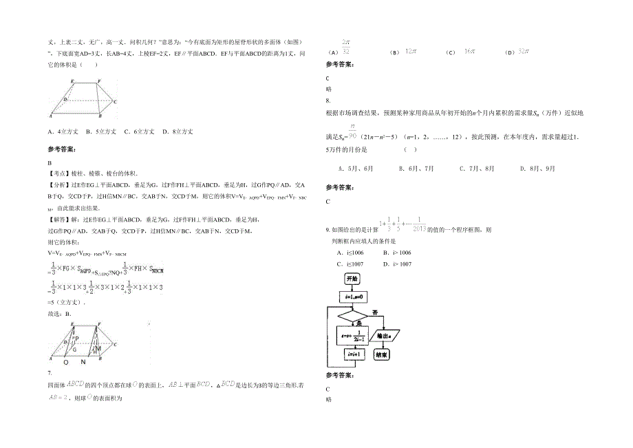 山东省枣庄市滕州科技职业中学2021年高三数学理月考试题含解析_第2页