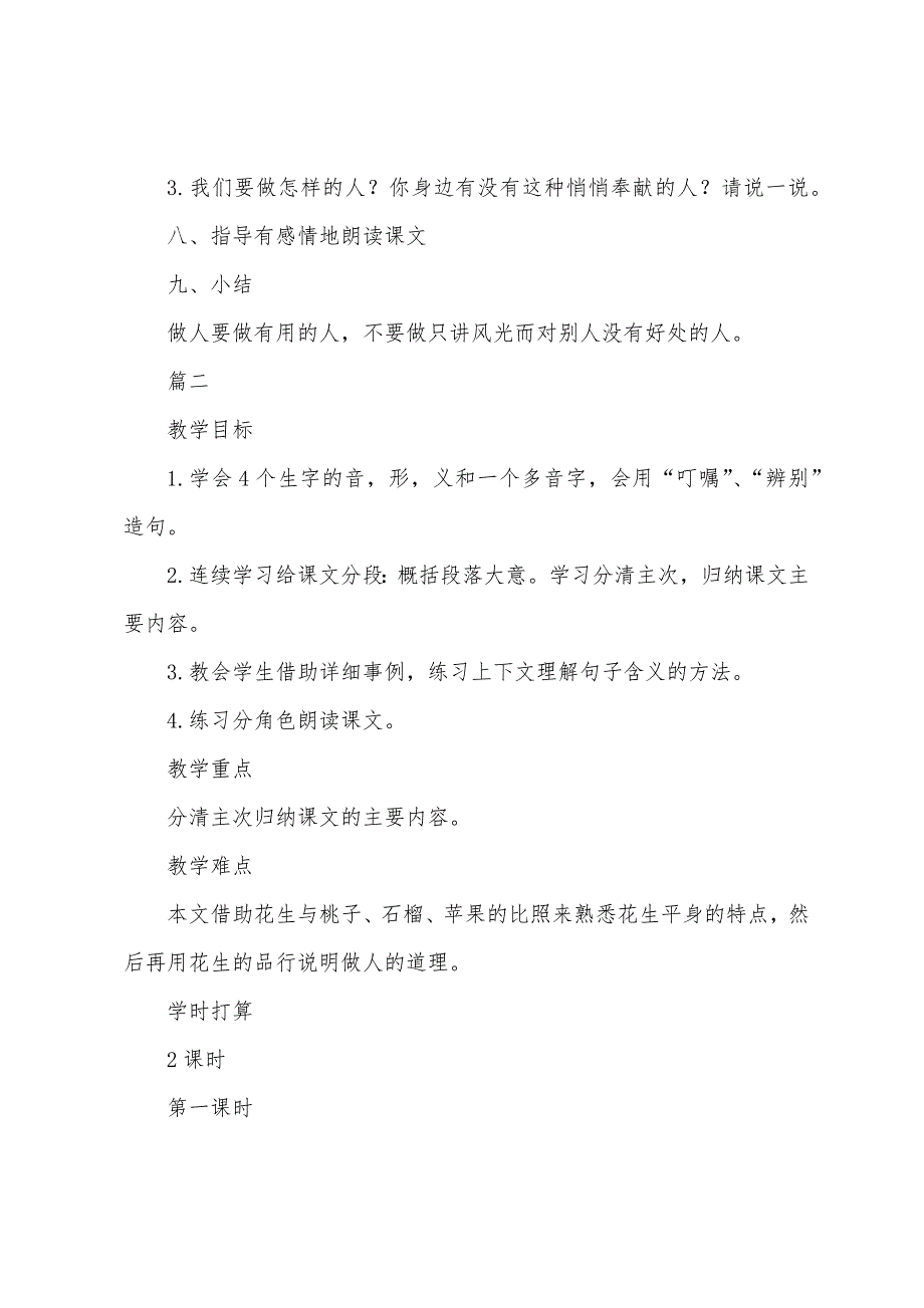 北师大版小学四年级上册语文《落花生》教案三篇_第3页