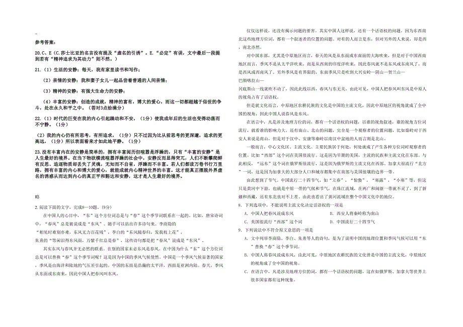 安徽省阜阳市南照镇中学高三语文模拟试题含解析_第2页