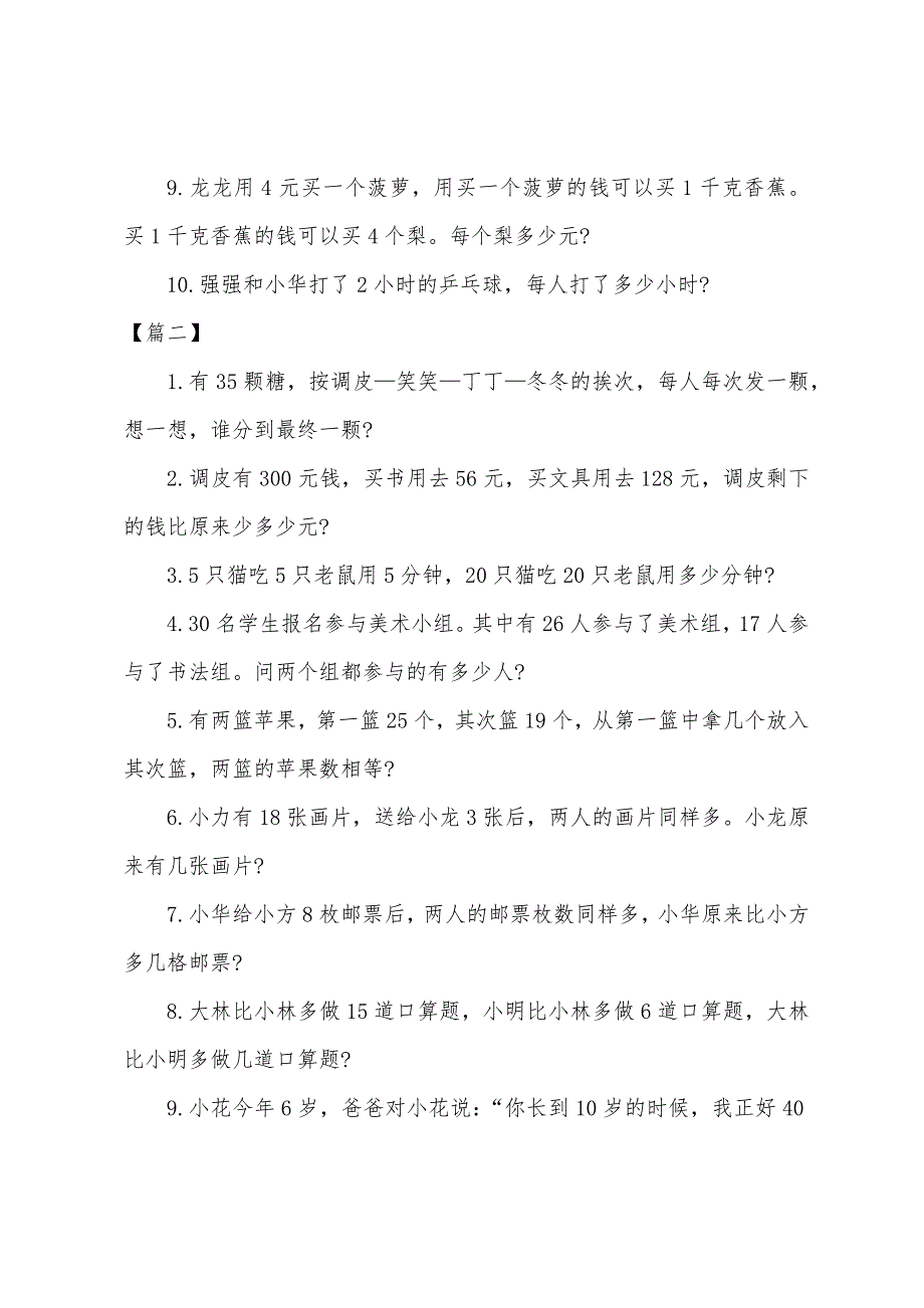 二年级小学奥数题大全_第2页