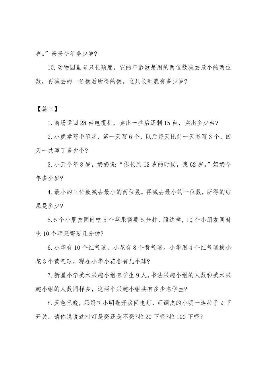 二年级小学奥数题大全_第3页