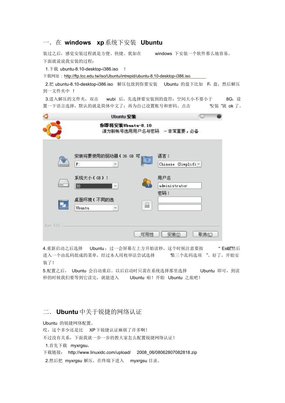 windows下Ubuntu安装总结_第1页