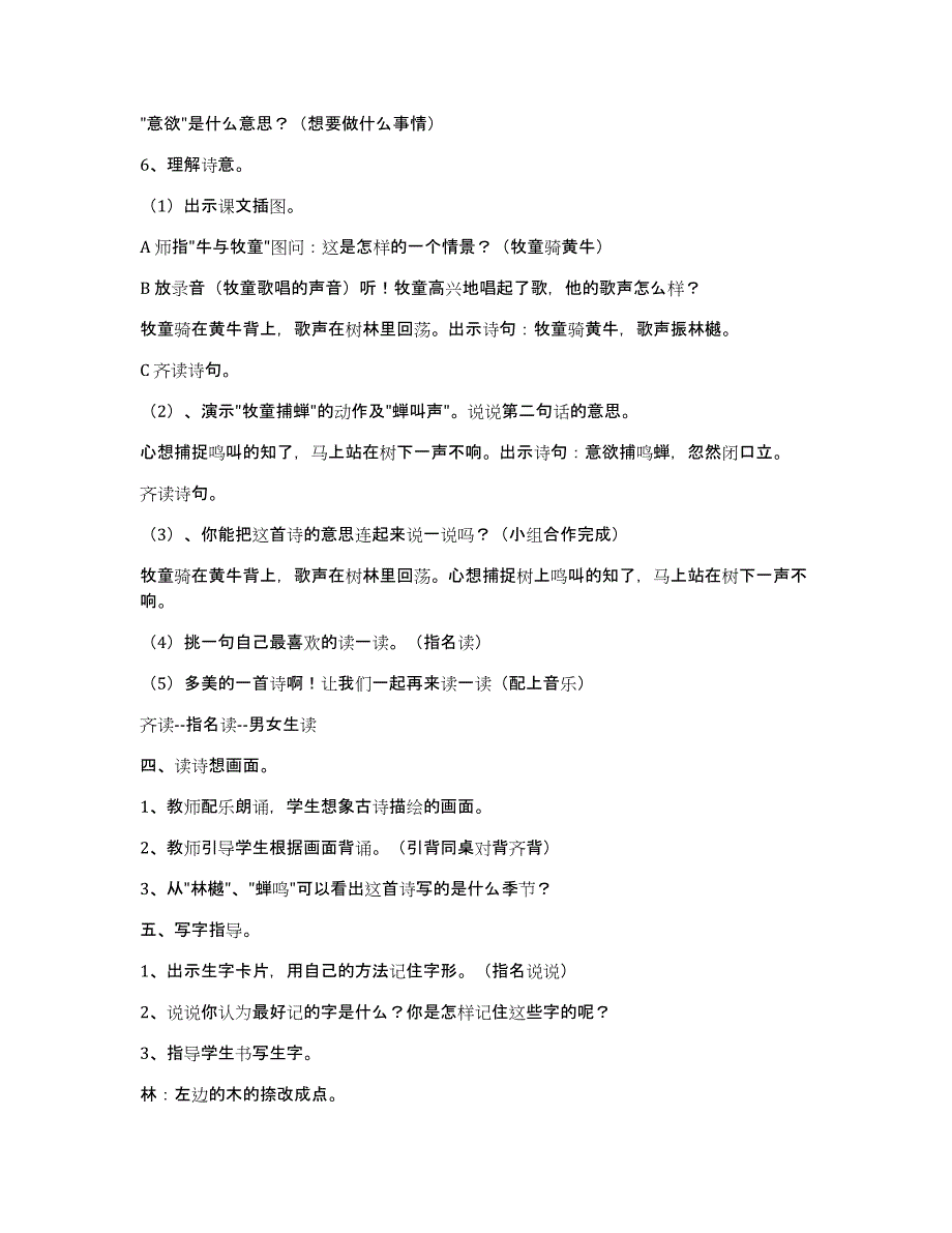 一年级语文下册古诗教学设计_第3页