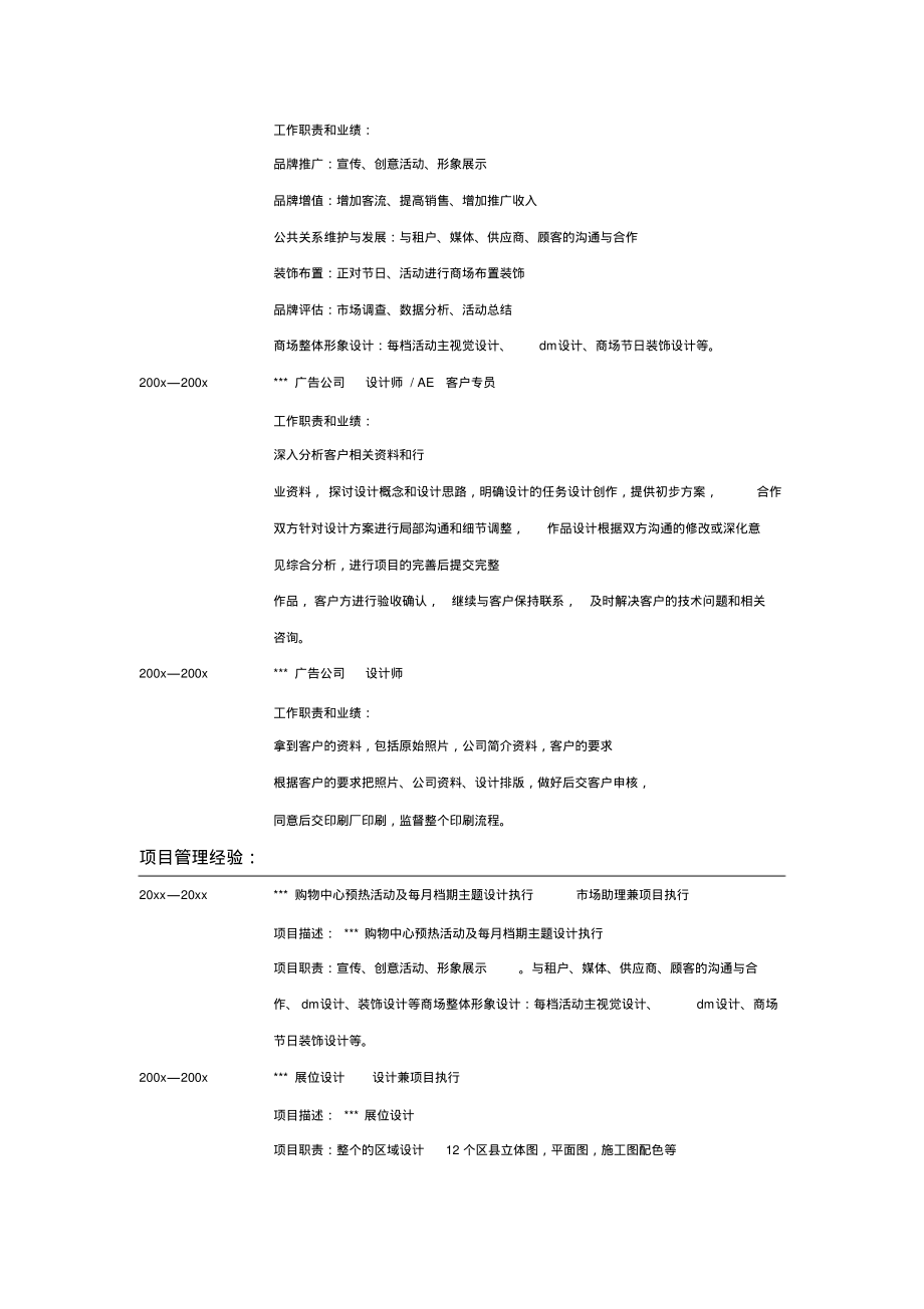 市场部助理的简历表格示例_第2页