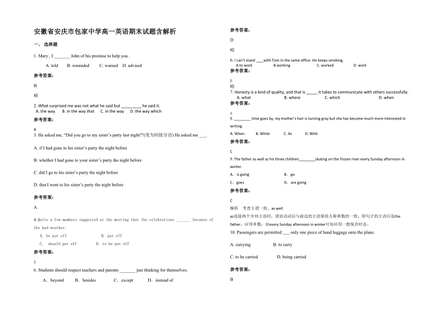 安徽省安庆市包家中学高一英语期末试题含解析_第1页