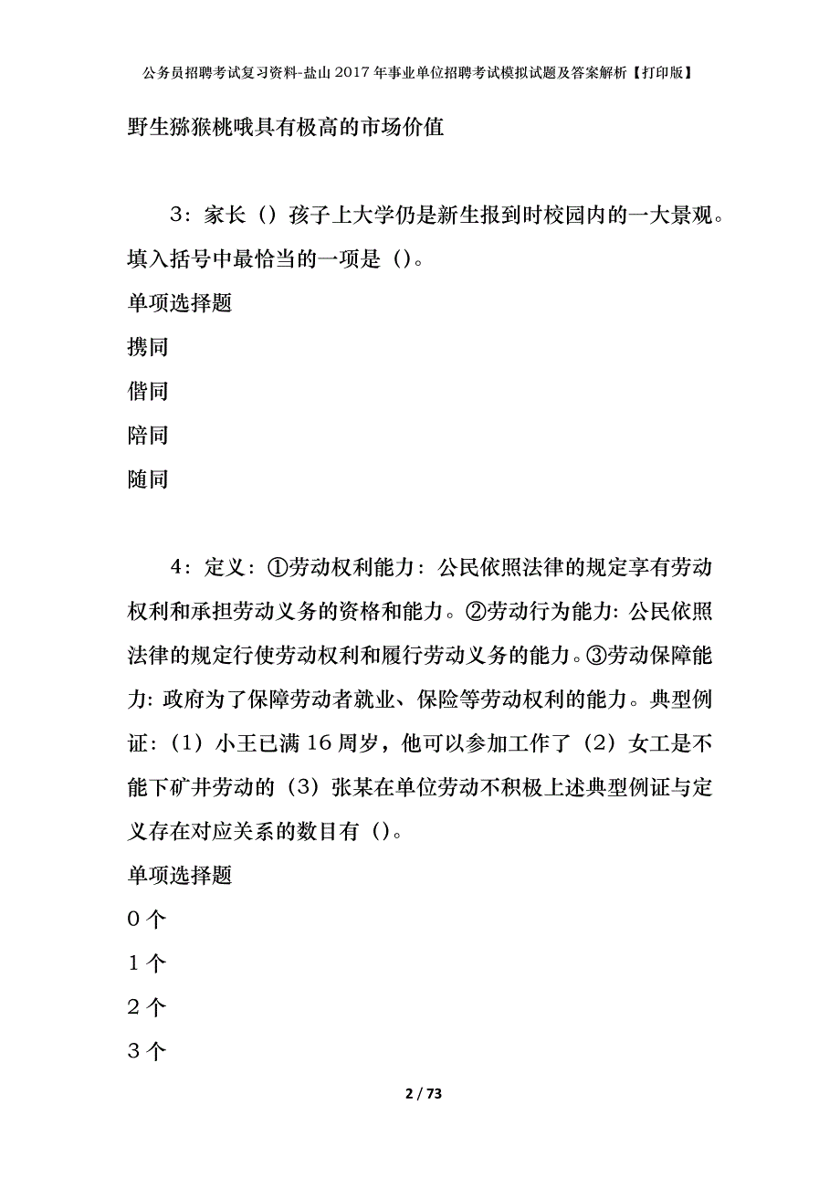 公务员招聘考试复习资料-盐山2017年事业单位招聘考试模拟试题及答案解析【打印版】_第2页