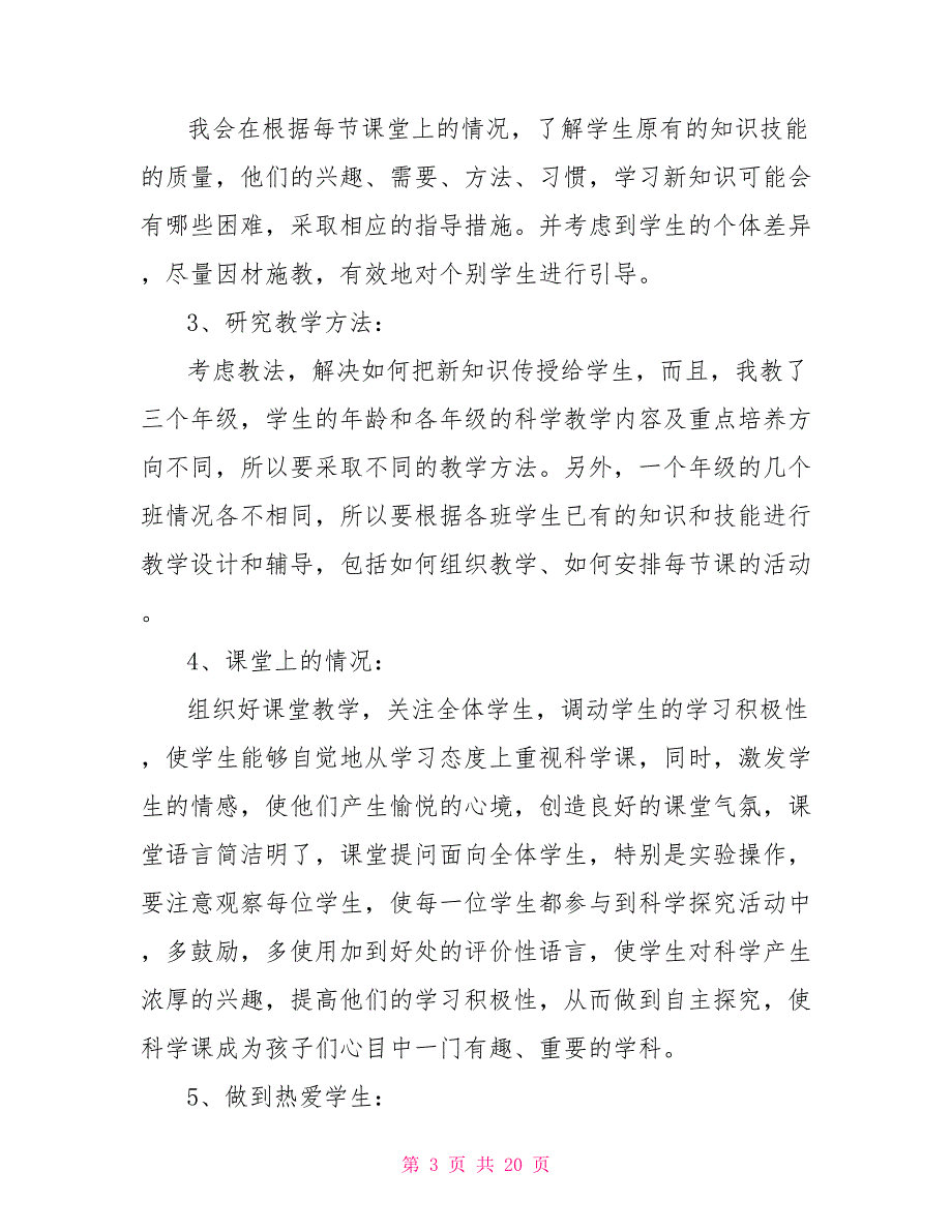 有关年度教学工作总结例文2022学校教育教学总结_第3页