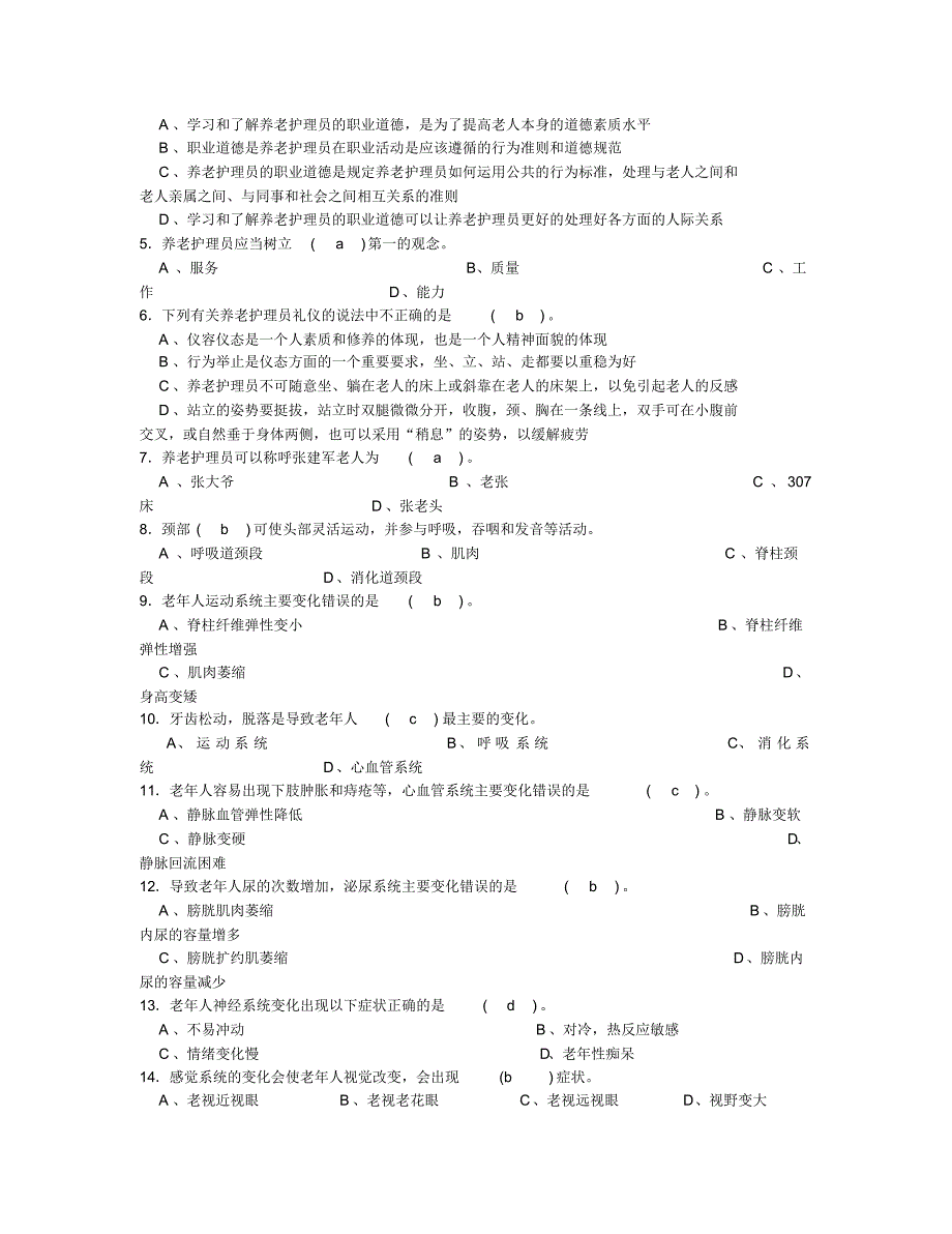 养老护理员中年级试题含答案(20220209193316)_第2页