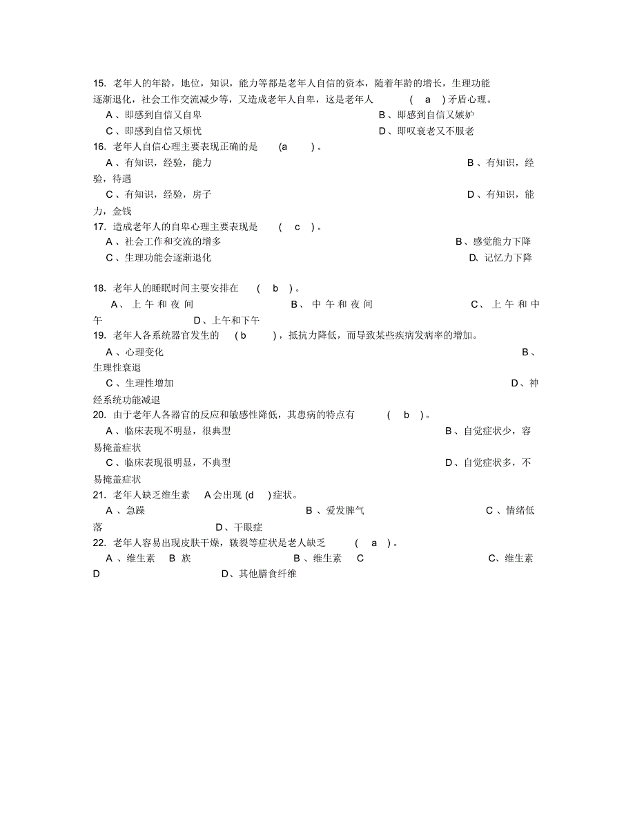 养老护理员中年级试题含答案(20220209193316)_第3页