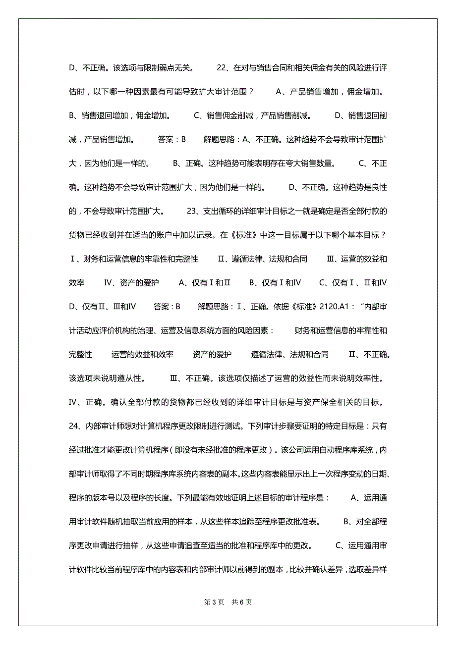 内审师资格考试内审计作用练习题辅导(二)_第3页