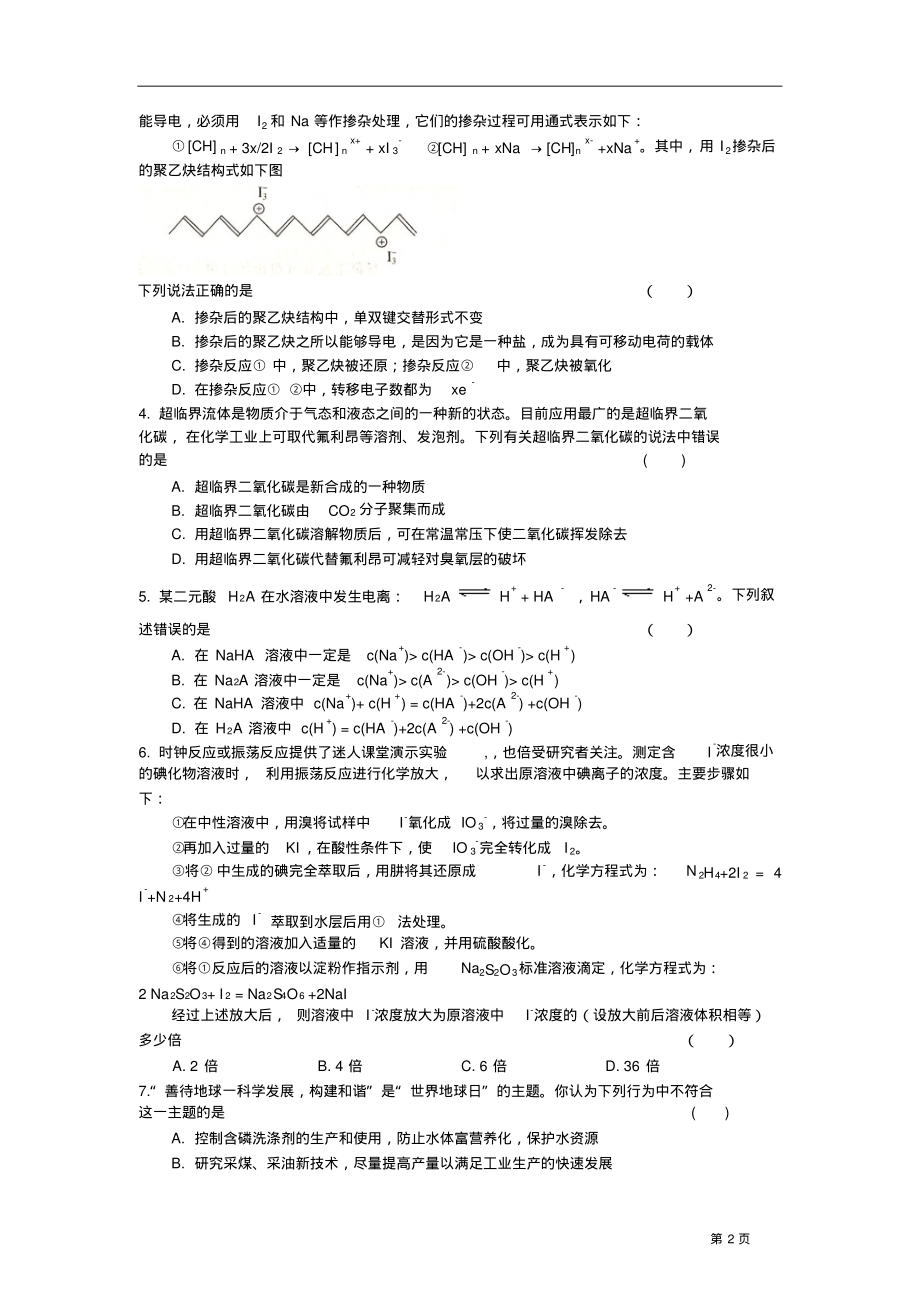 2008年全国高中化学奥林匹克竞赛山东省预赛试题_第2页